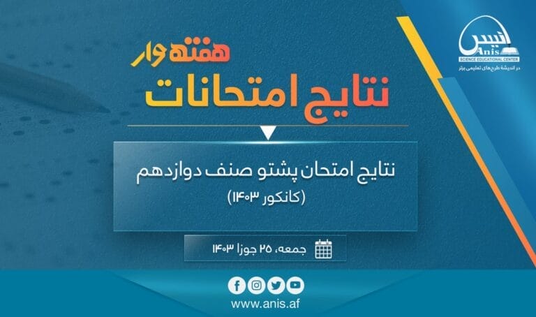 12 Pashto Exam Cover Min