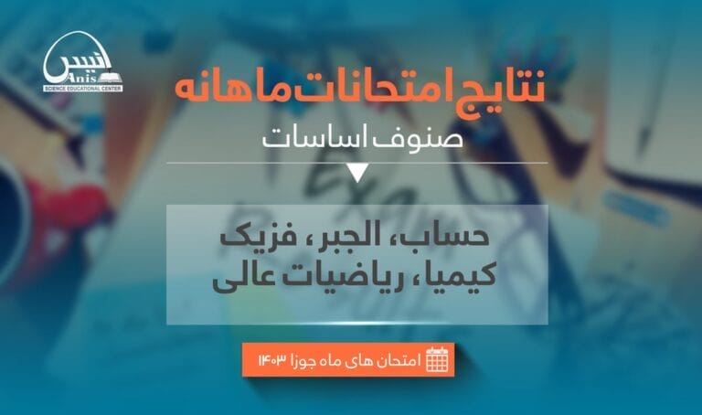 امتحان کانکور آزمایشی