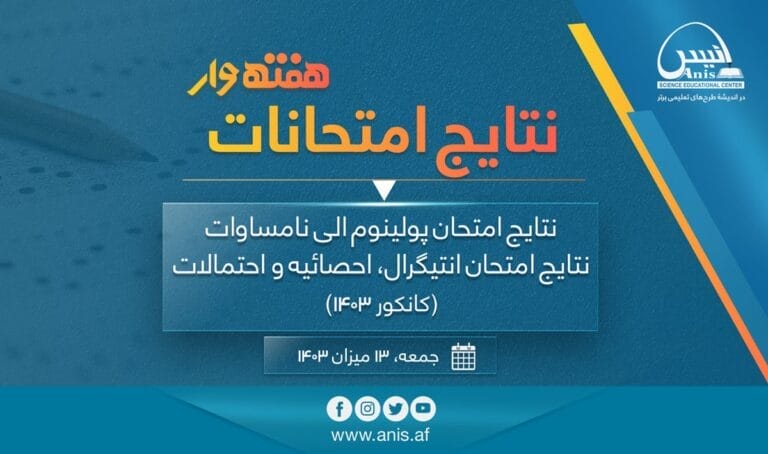 امتحان کانکور آزمایشی