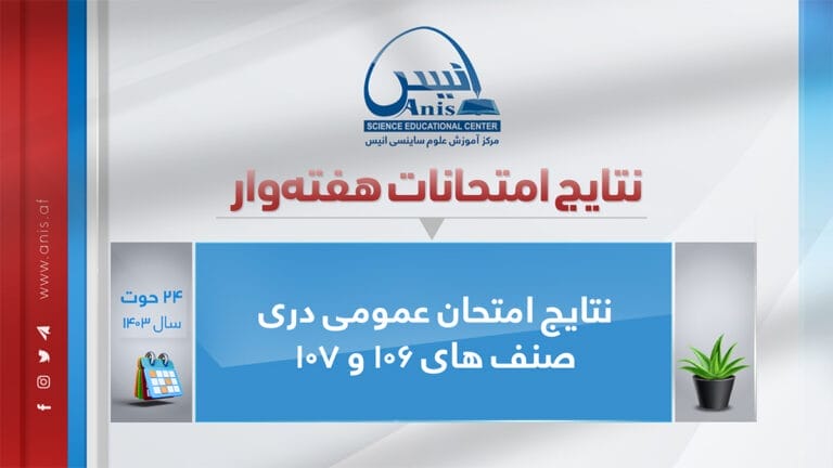 نتایج امتحان ها