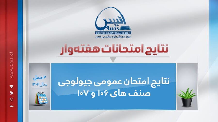 29 general geology exam 2025 id 106 107